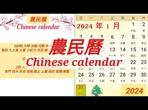 農曆11月1日|萬年農民曆